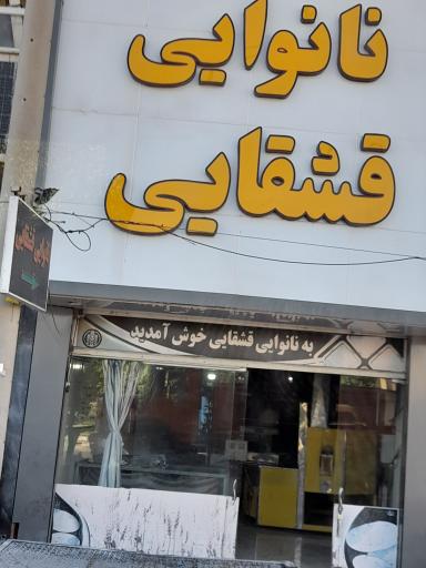 عکس نانوایی لواش