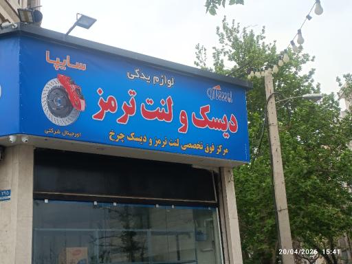 عکس لوازم یدکی تقسیمی