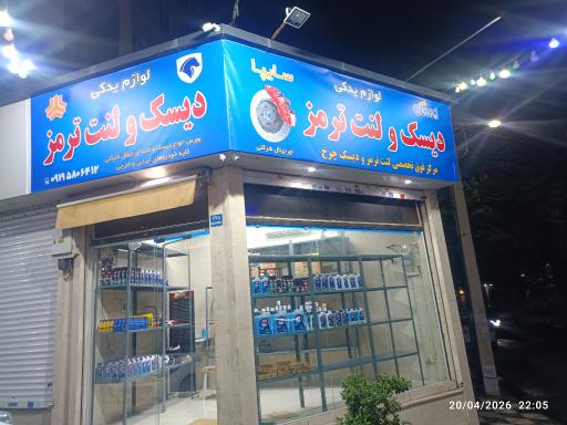 عکس لوازم یدکی تقسیمی