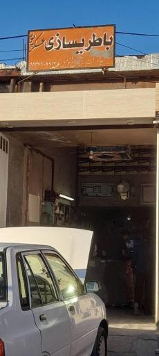 عکس باطری فروشی و دینام پیچی عسکرپور