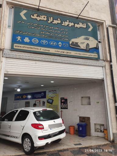 عکس تنظیم موتور شیراز تکنیک