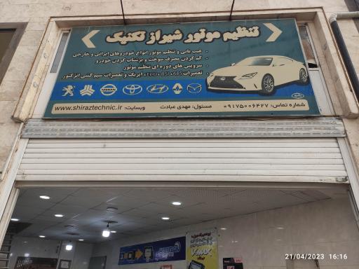 عکس تنظیم موتور شیراز تکنیک