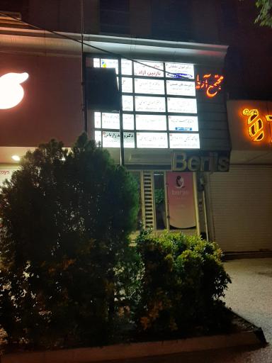 عکس مجتمع آریا