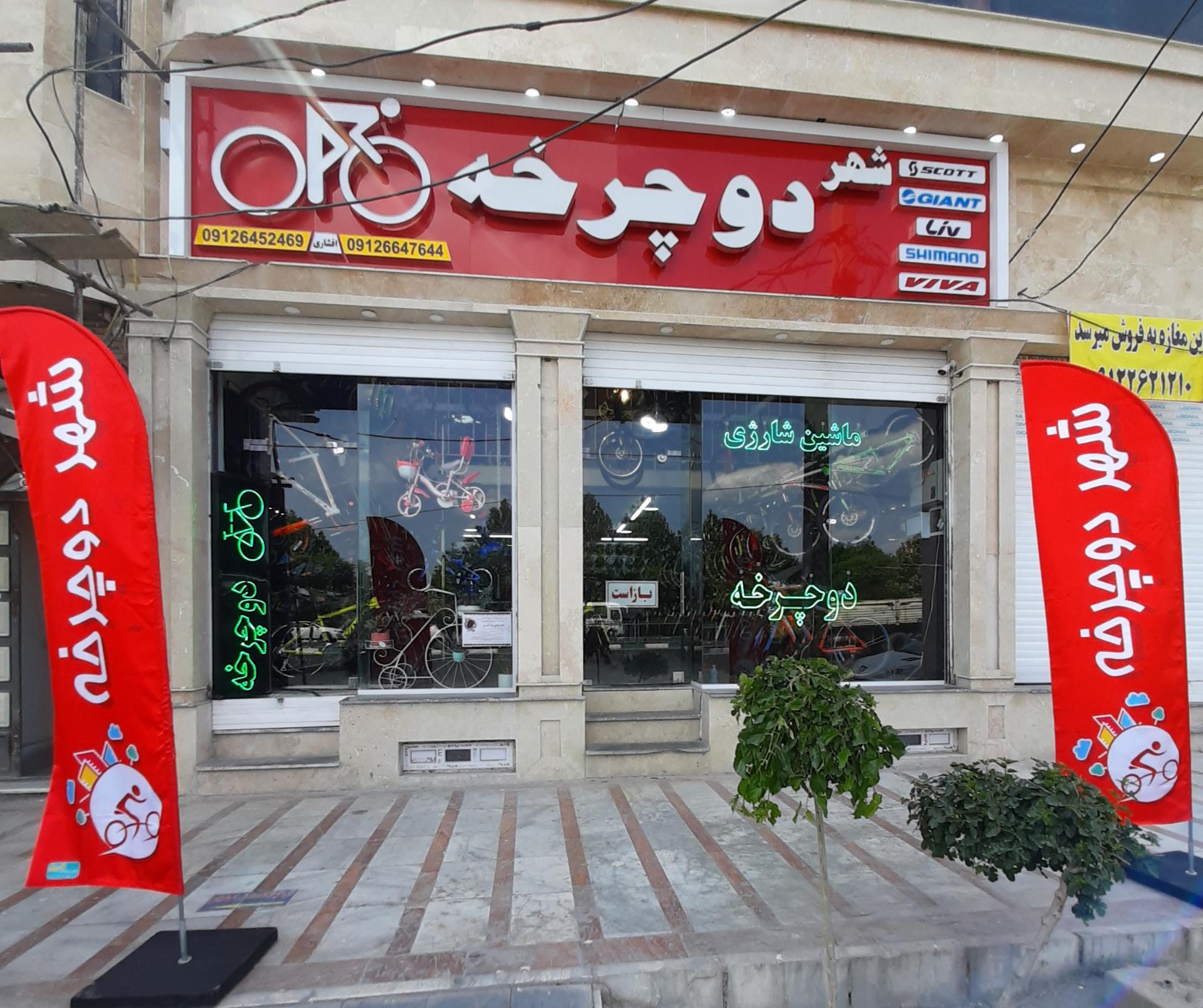 عکس فروشگاه شهر دوچرخه
