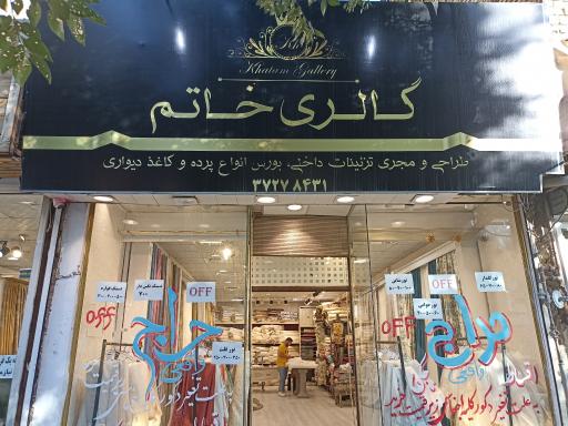 عکس گالری خاتم