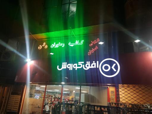 عکس کافه دون