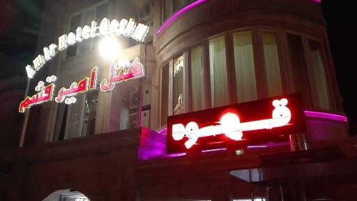 عکس هتل امیر قشم