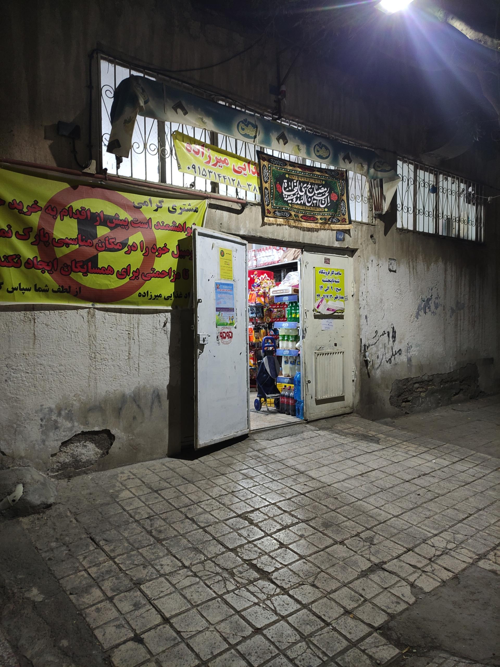 عکس مواد غذایی میرزاده 