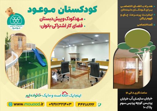 عکس کودکستان موعود 