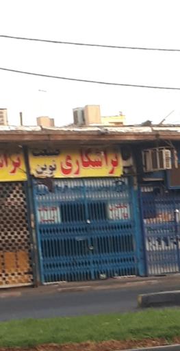عکس تراشکاری صنعت نوین حاج حسن نادری