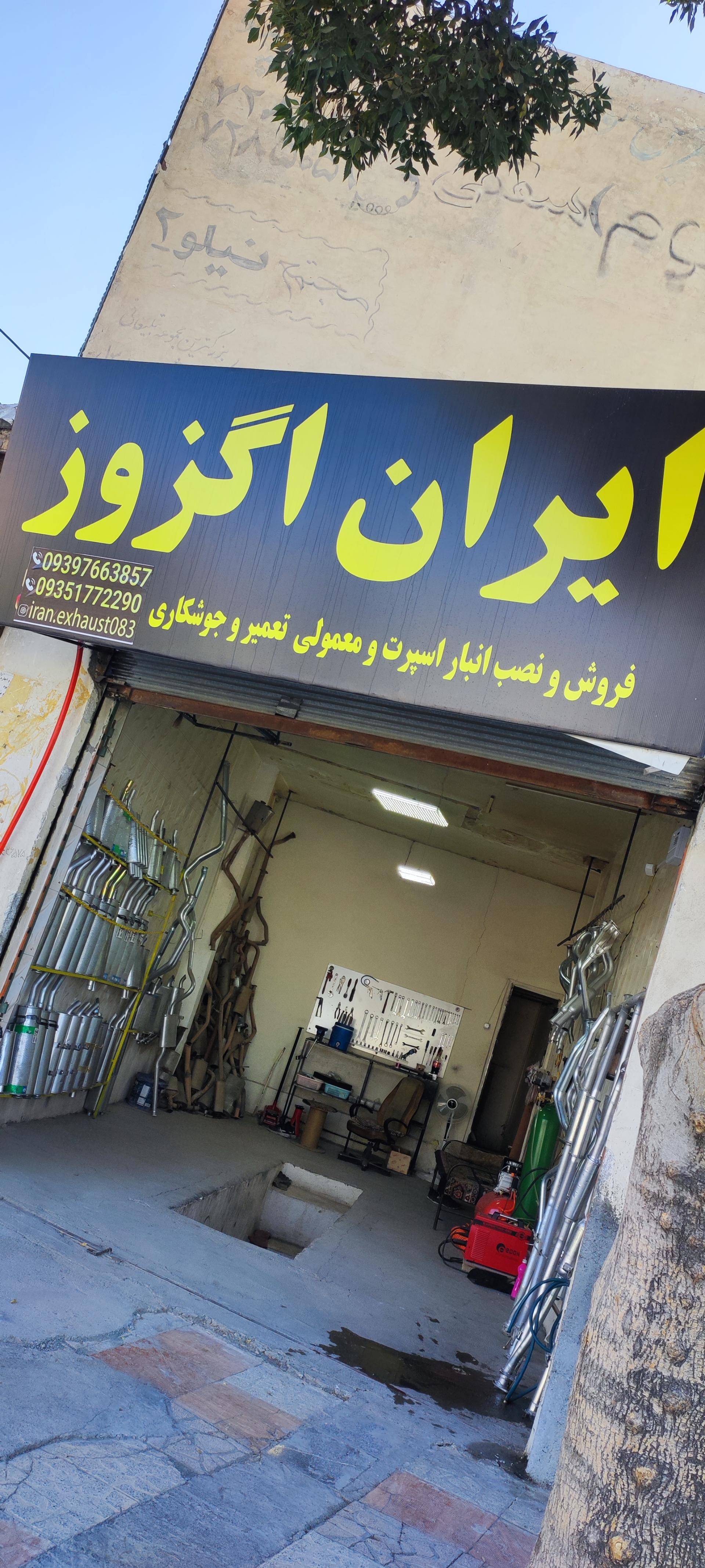 عکس ایران اگزوز 