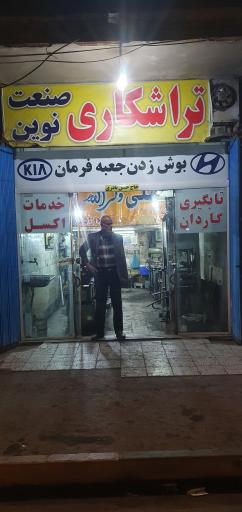 تراشکاری صنعت نوین حاج حسن نادری