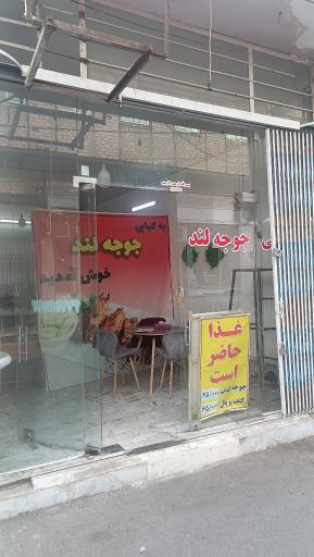 عکس کبابی جوجه لند 