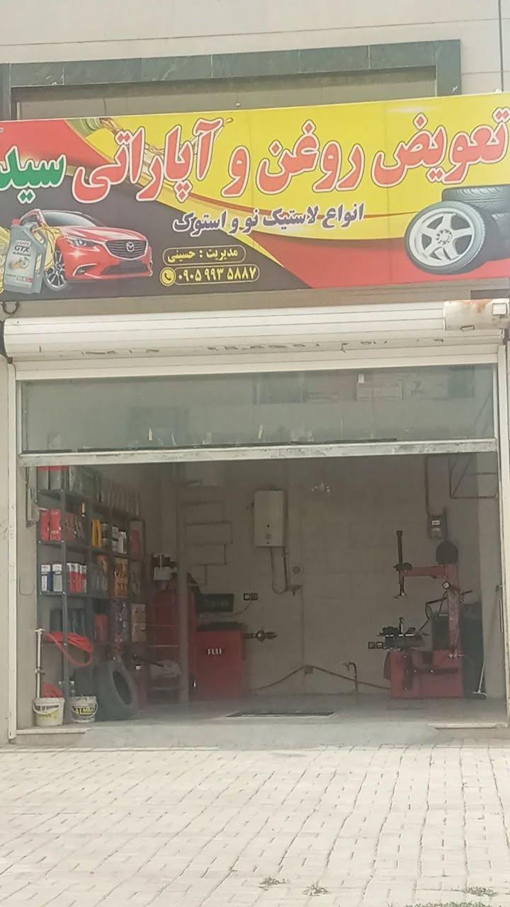 عکس اتو سرویس سید