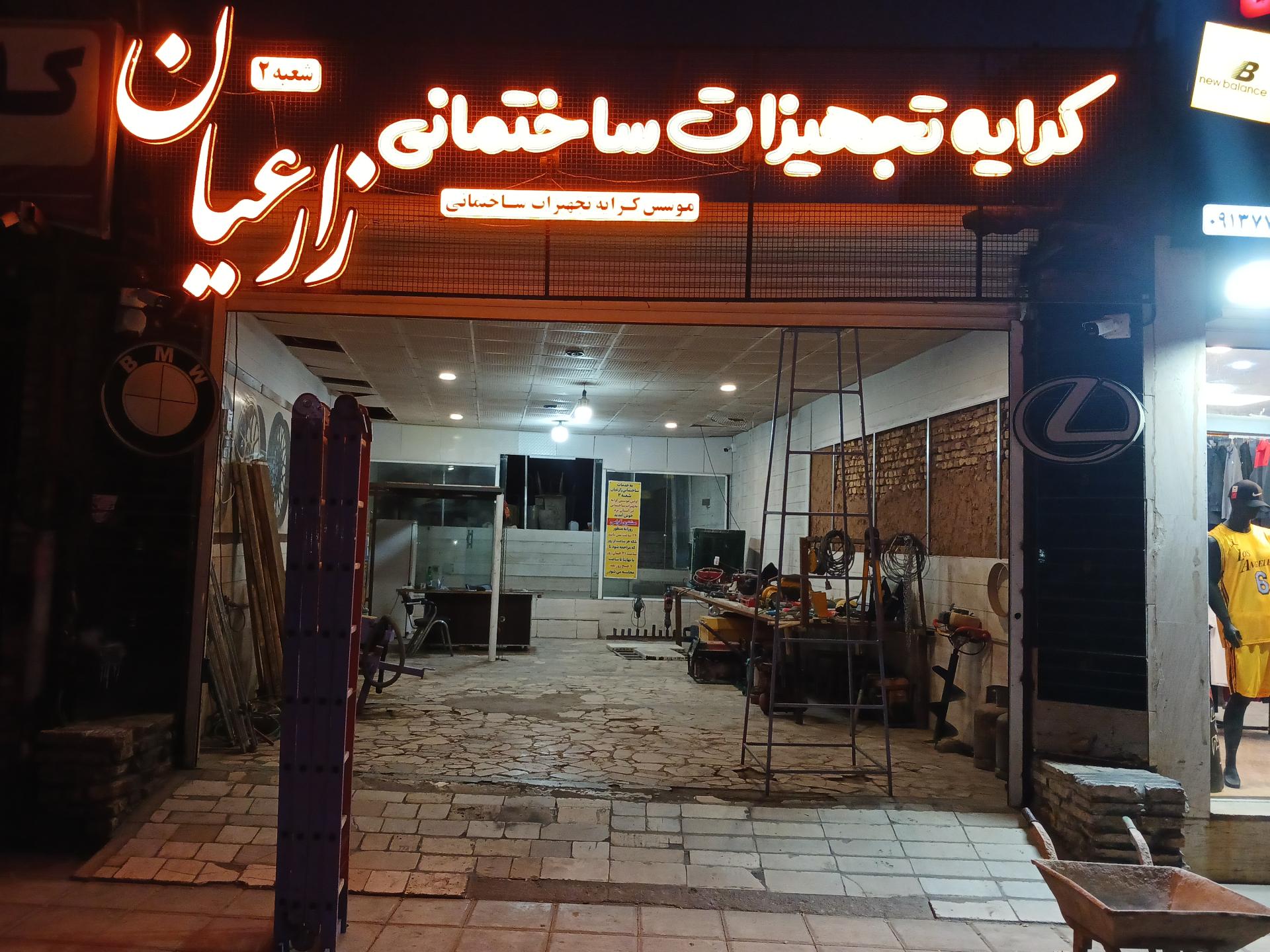 عکس ابزار کرایه ساختمانی زارعیان