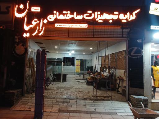 عکس ابزار کرایه ساختمانی زارعیان