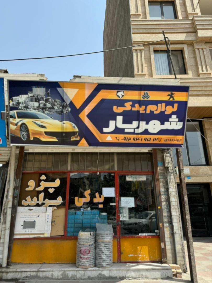 عکس لوازم یدکی خودرو