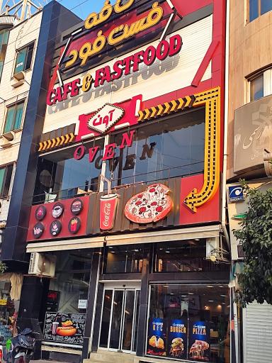 عکس کافه فست فود آوِن