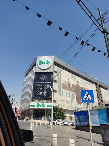 عکس فروشگاه رفاه(زرتشت)