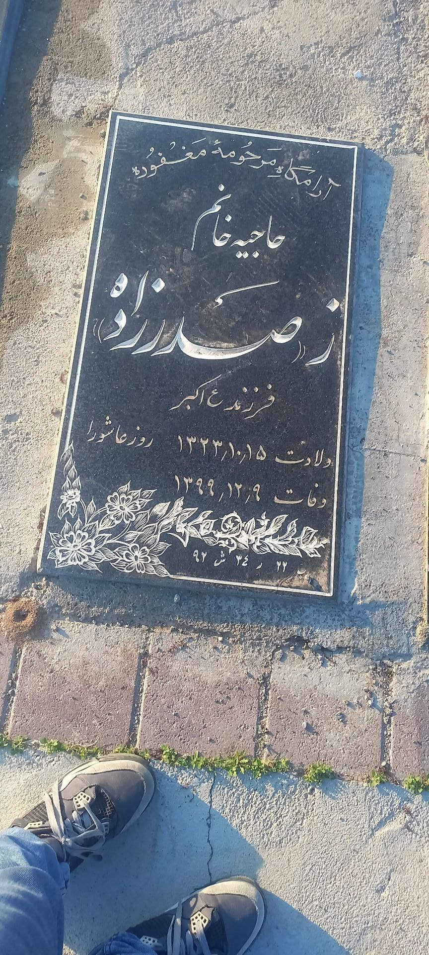 عکس آرامگاه حاجیه خانم ز صدرزاده