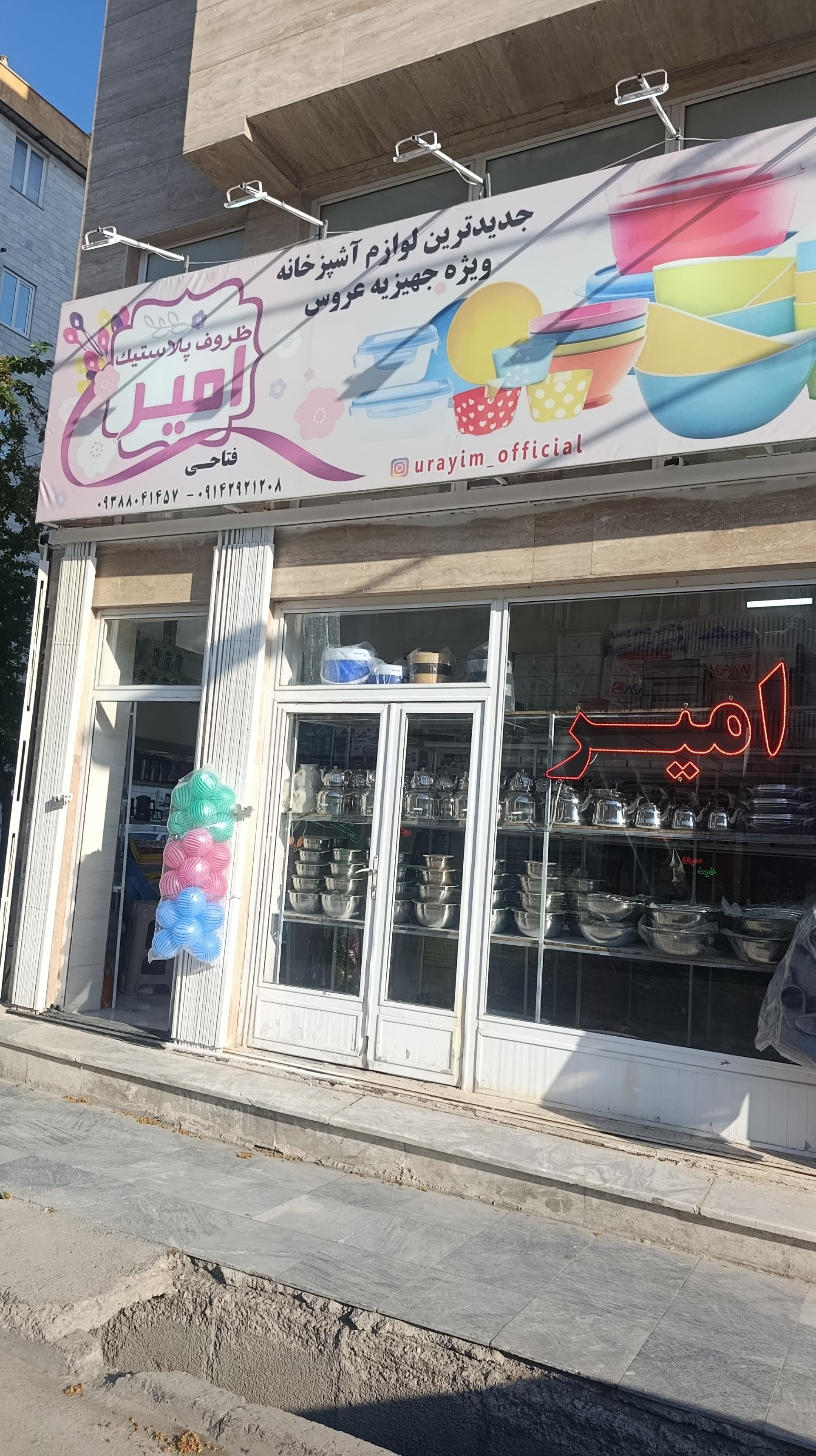 عکس پلاسکو امیر