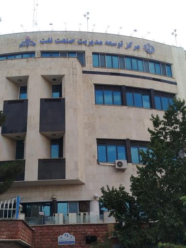 عکس مرکز توسعه مدیریت صنعت نفت
