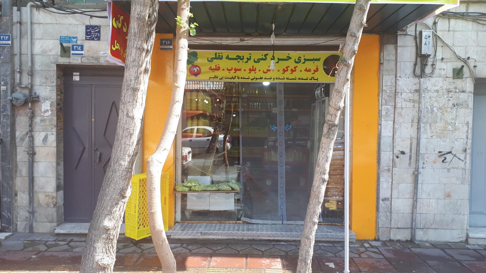 عکس محصولات ارگانیک تربچه نقلی