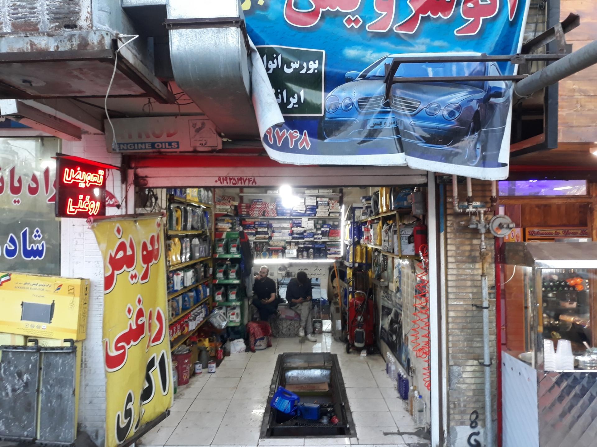 عکس تعویض روغنی اکبری