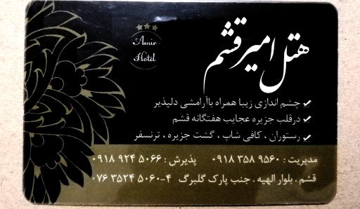 عکس هتل امیر قشم