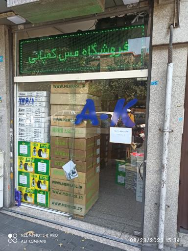 فروشگاه مس کمپانی