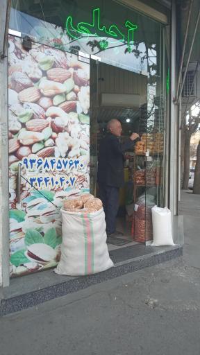 عکس آجیلی امین