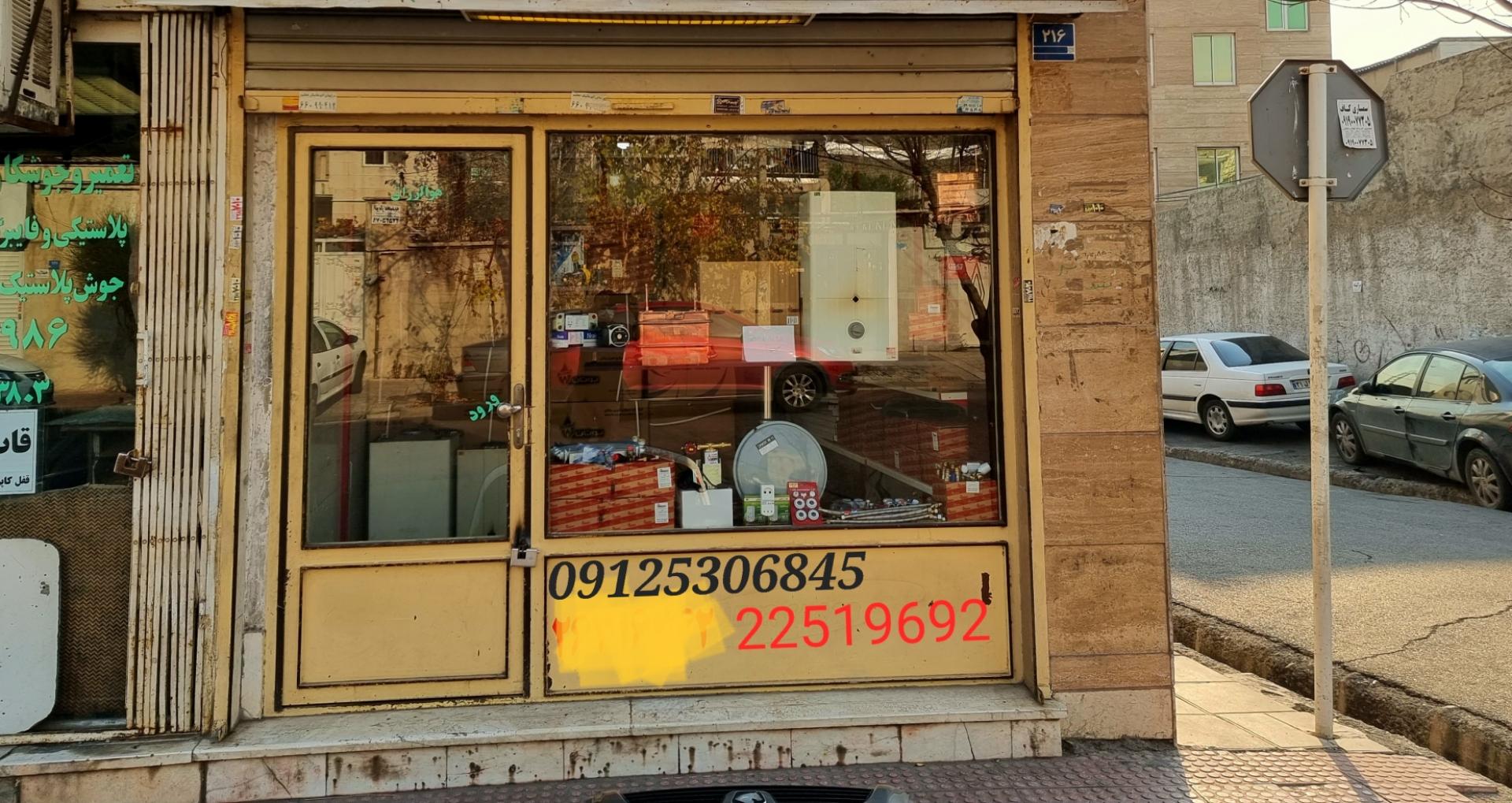 عکس نصب و تعمیر پکیح گلرو