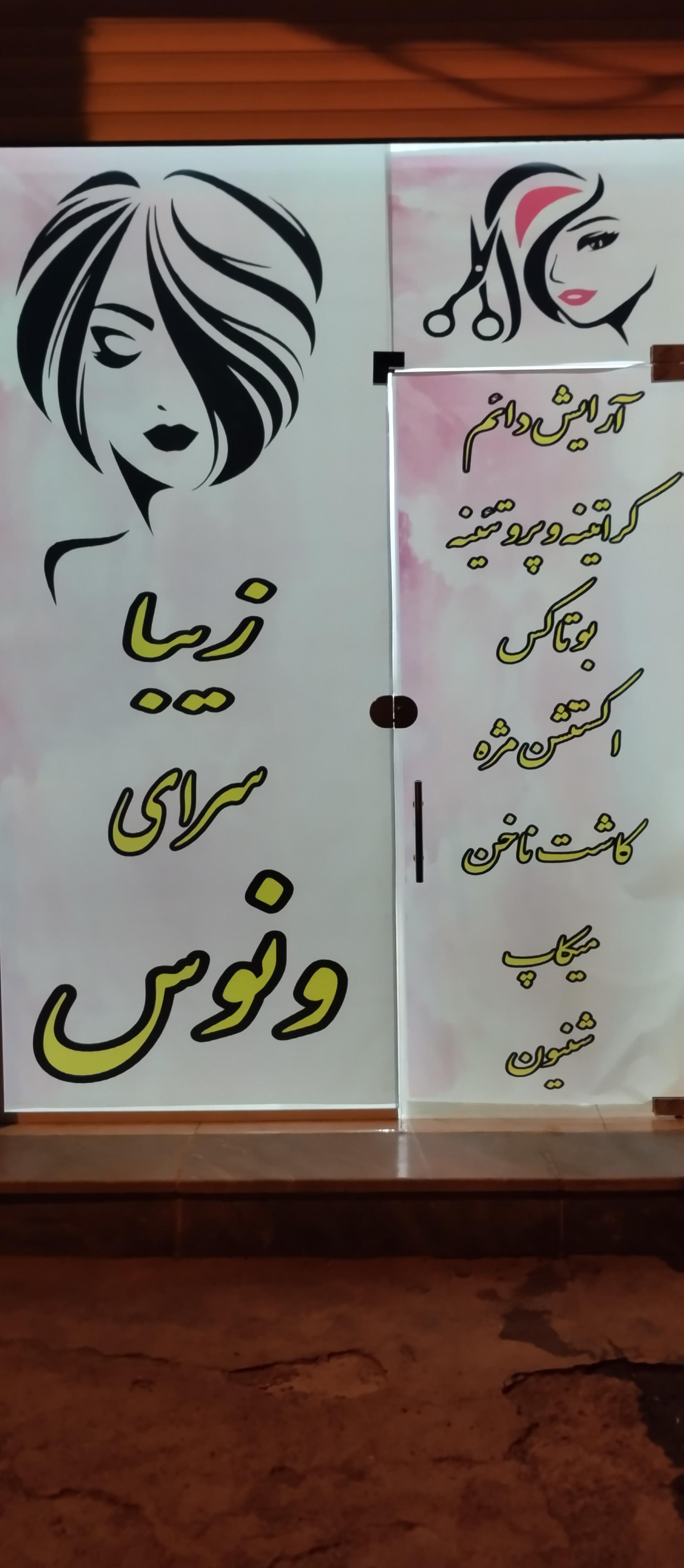عکس زیباسرای ونوس