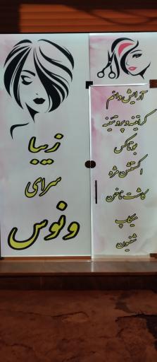 زیباسرای ونوس