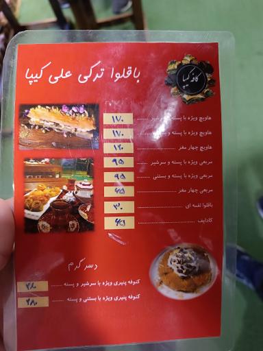 عکس باقلوا ترکی علی کیپا