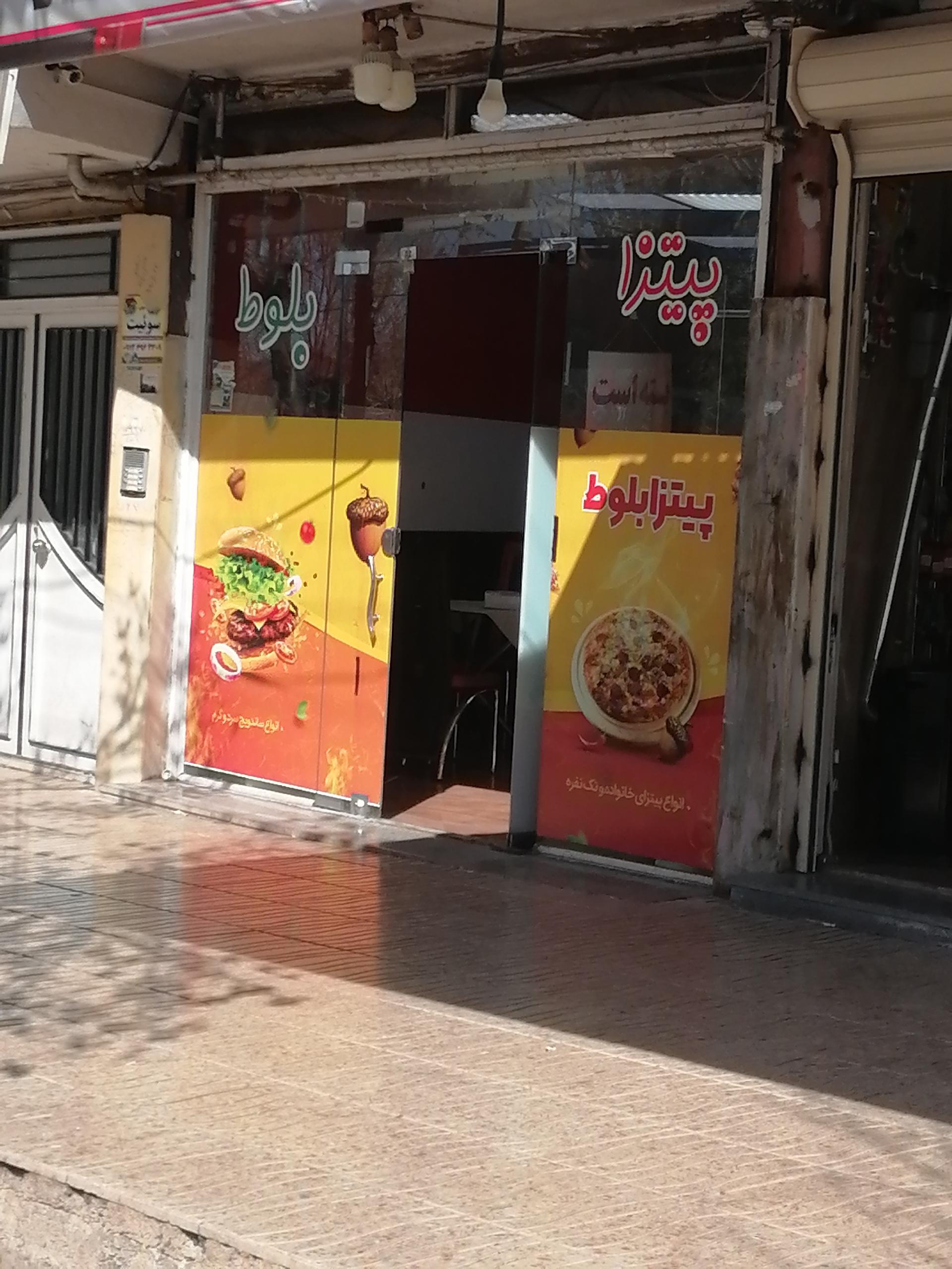 عکس فست فود بلوط