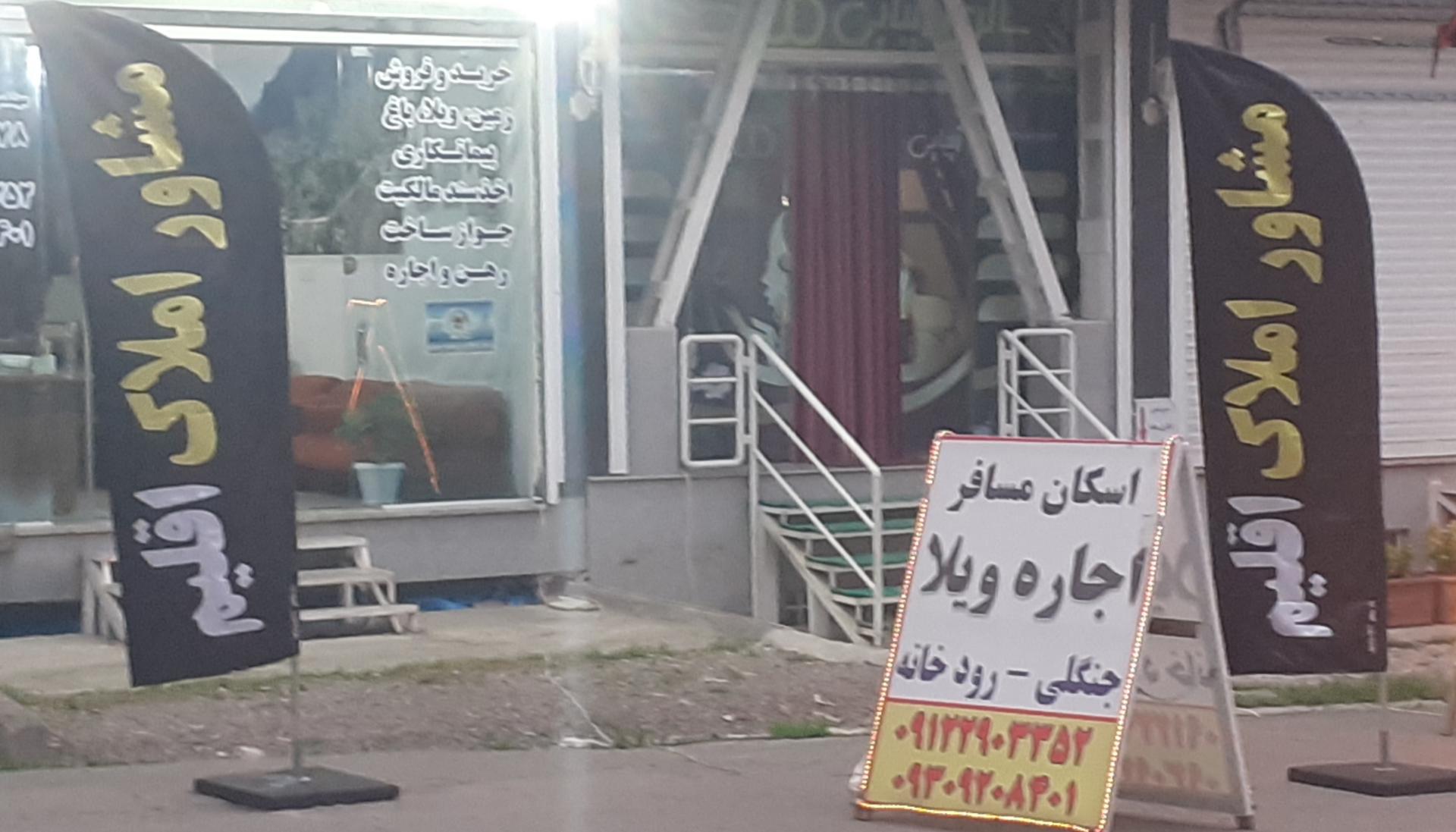 عکس کلاردشت دفتر املاک اقلیم