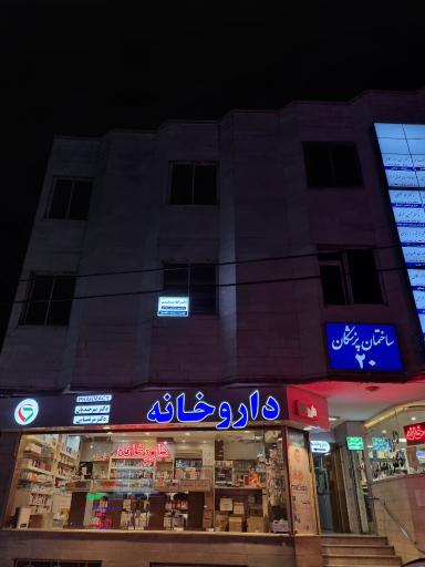  دکتر الهام سمزقندی
