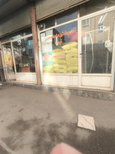 عکس نان بربری نبوت