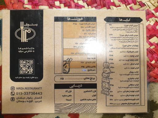 عکس رستوران محلی میرزا