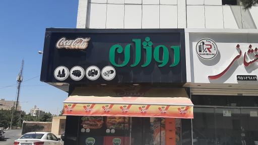 عکس سوپر مارکت روژان