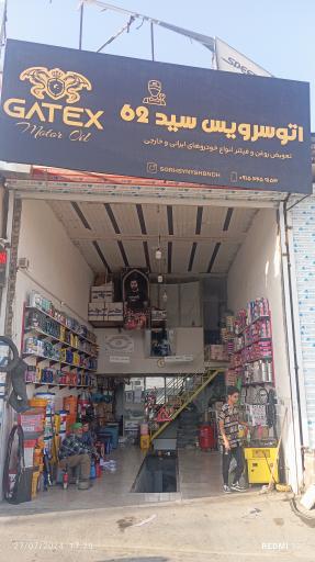 عکس تعویض روغن سید اصغر حسینی