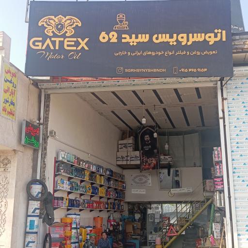 عکس تعویض روغن سید اصغر حسینی