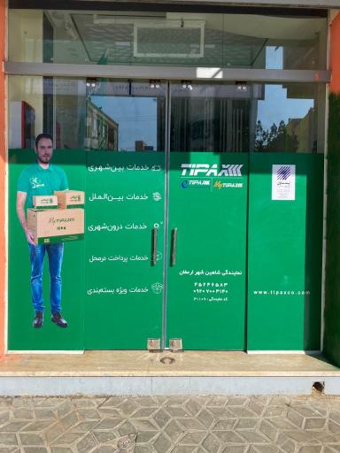 تیپاکس شاهین شهر