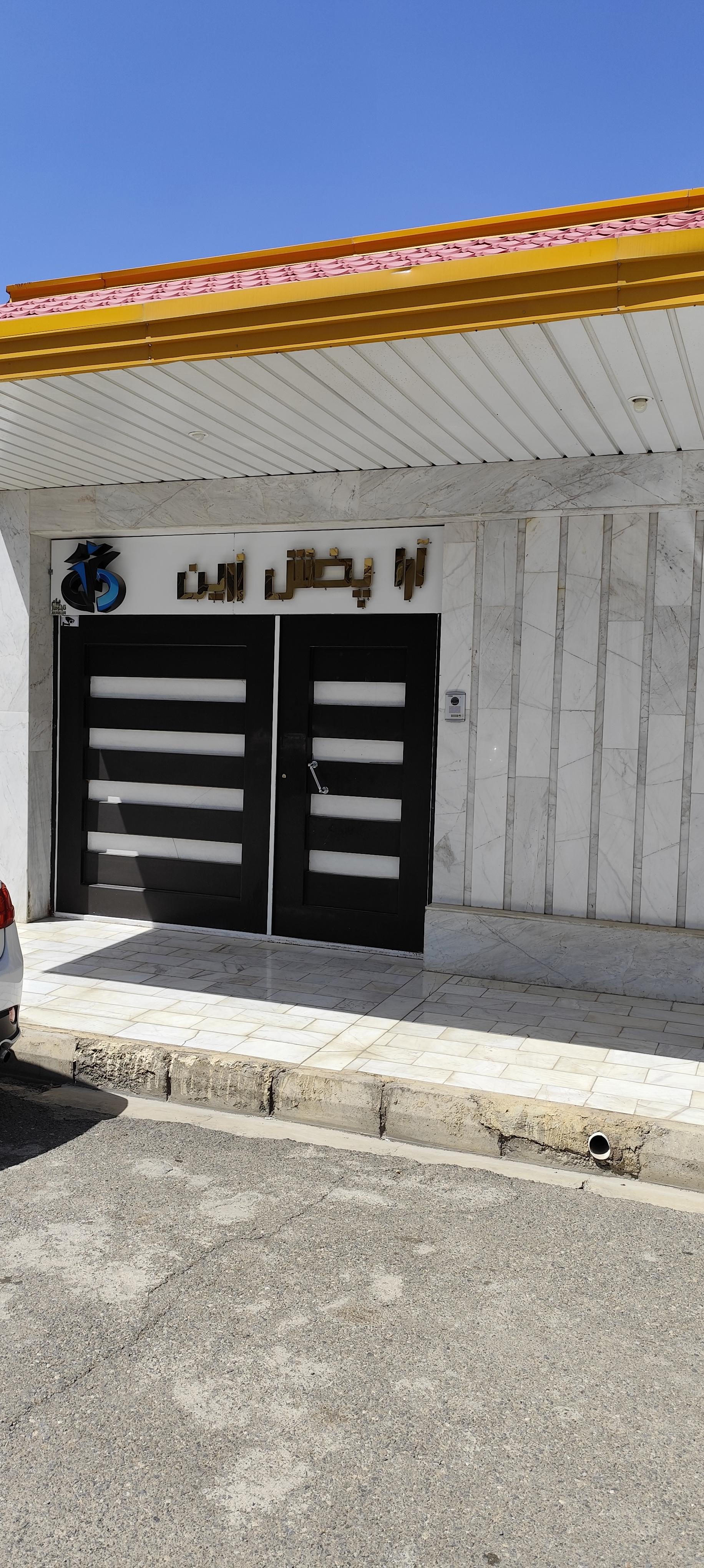 عکس ‌شرکت آراپخش زرین