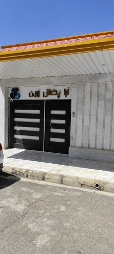 عکس ‌شرکت آراپخش زرین