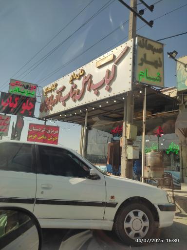 عکس کبابی اصل بناب آذربایجان