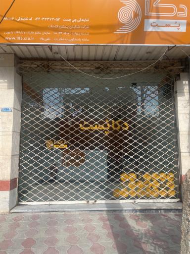 عکس دکاپست ارومیه