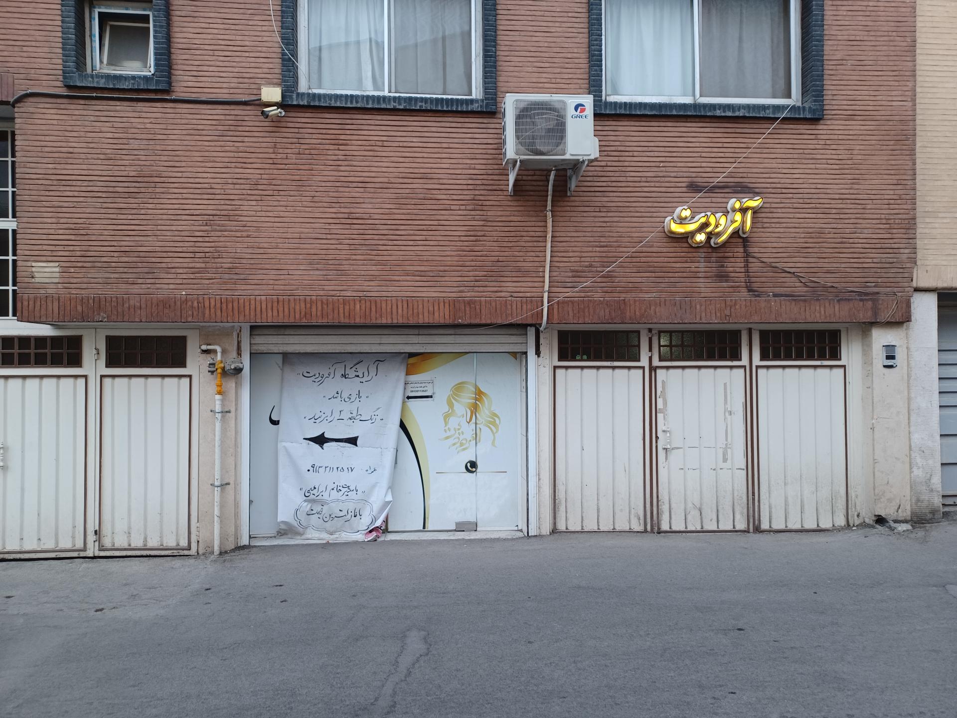 عکس آرایشگاه زنانه آفرودیت