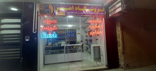 عکس موادشوینده و تعمیرات لوازم خانگی امیر